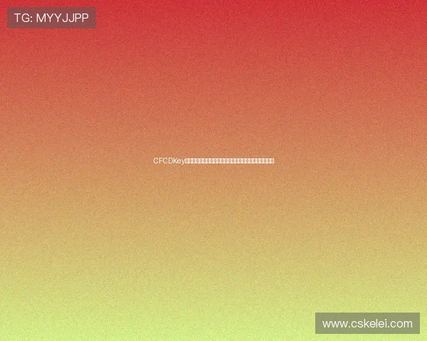 CFCDKey兑换码最新获取方法与使用技巧全攻略解析大全分享指南